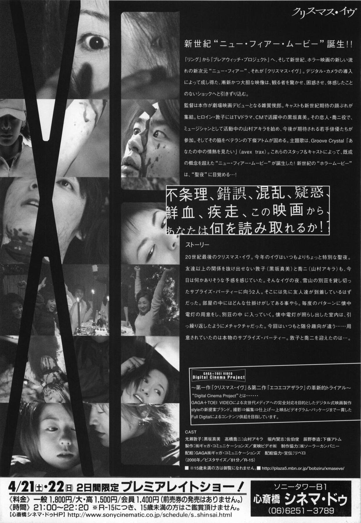 映画チラシサイト：クリスマス・イヴ