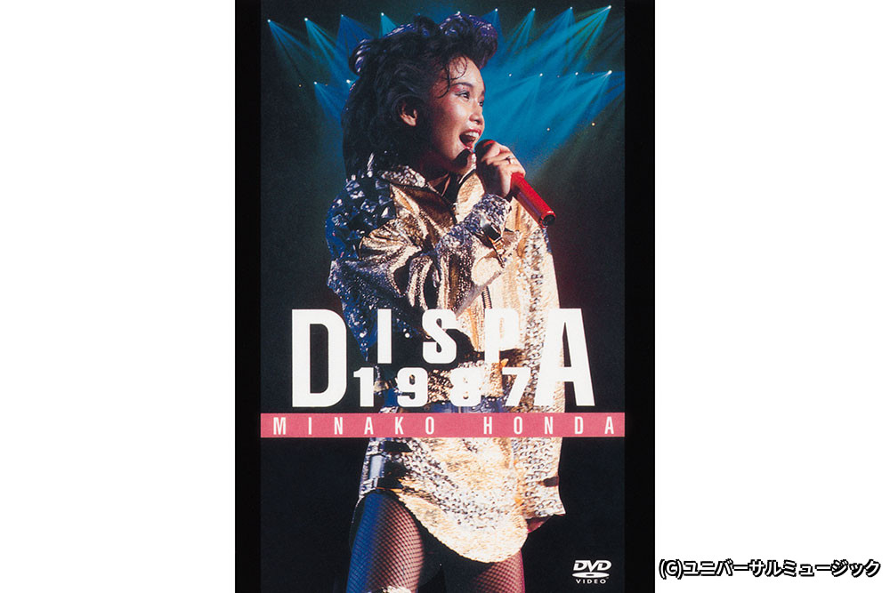 本田美奈子. DISPA 1987｜衛星劇場