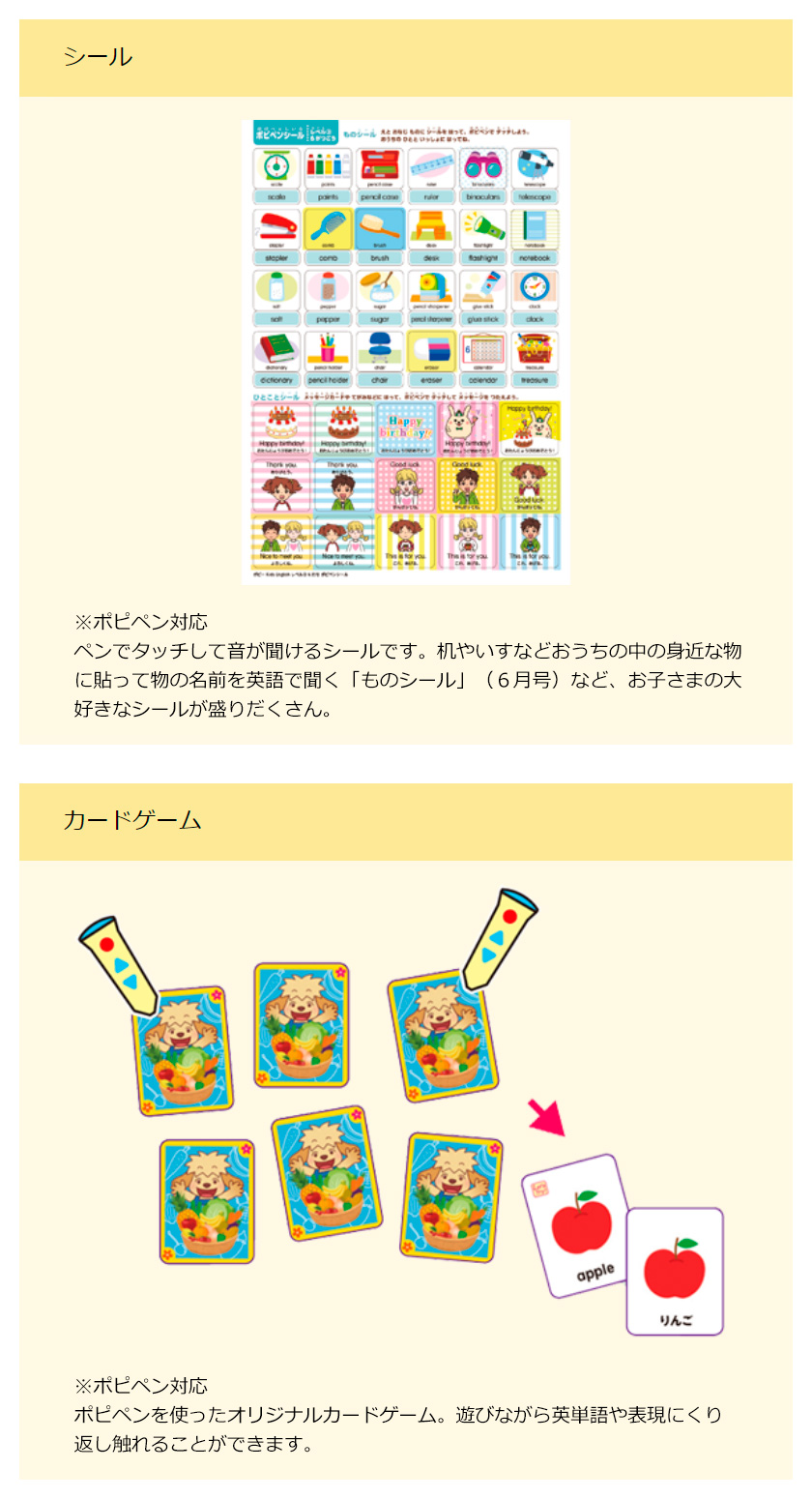 ポピー Kids English レベル1 12ヶ月分＋音声ペン | 英語伝 EIGODEN