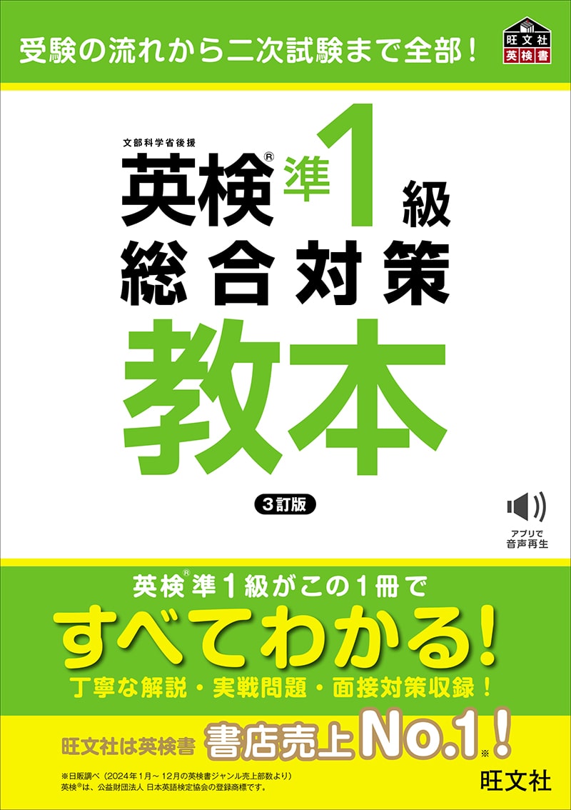 旺文社の英検®合格ナビゲーター | 旺文社