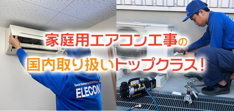 はじめての方へ | エアコン設置工事(取り付け、取り外し、移設