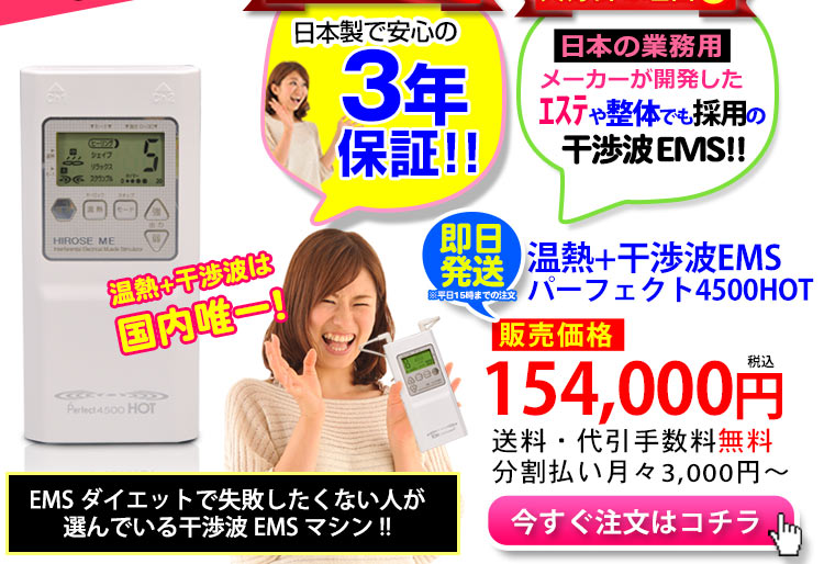 EMSトレーニング機器 パーフェクト4000ホット正規販売店