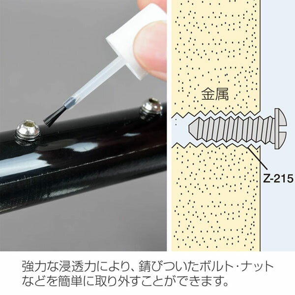 ホーザン 錆取り・潤滑油 (Z-215)(4962772092156) HOZAN