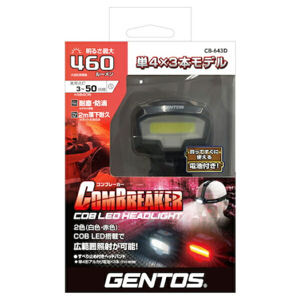 GENTOS COB LEDヘッドライト コンブレーカー CB-643D ジェントス LED