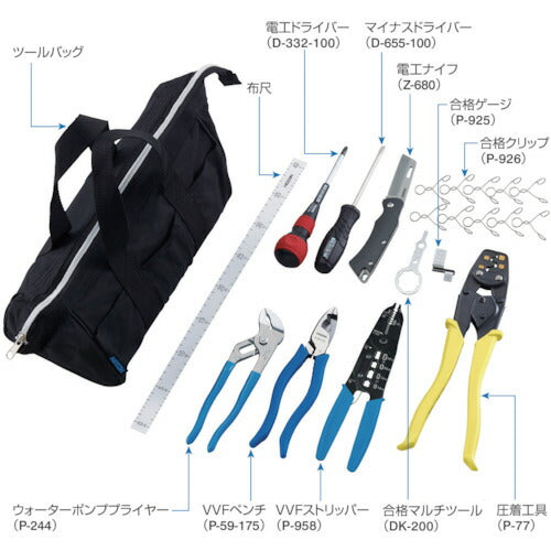 ホーザン 電気工事士技能試験工具セット (DK-17)(4962772116067) HOZAN
