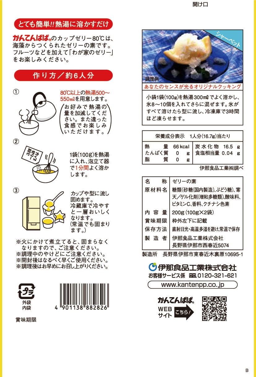 寒天の専門店】カップゼリー80℃ グレープフルーツ味(2袋入): スイーツ_