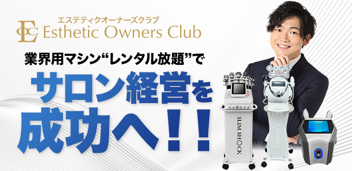 業務用エステ機器・美容機器なら株式会社ビーモデル