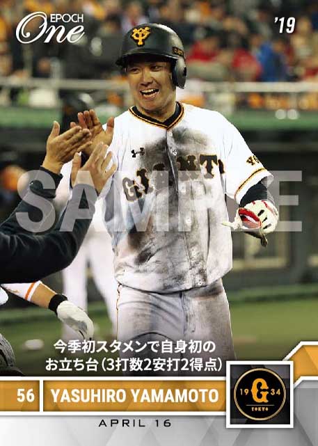 エポック社の公式オンラインショップです。【山本泰寛】今季初スタメン