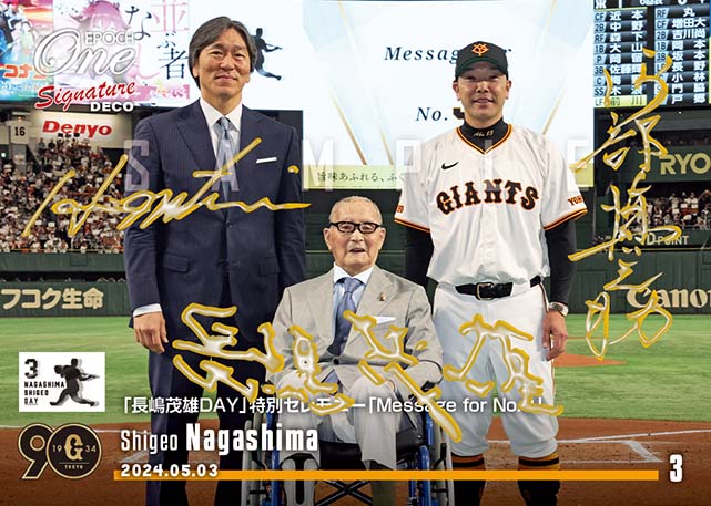 エポック社の公式オンラインショップです。※SignatureDECO 【長嶋茂雄