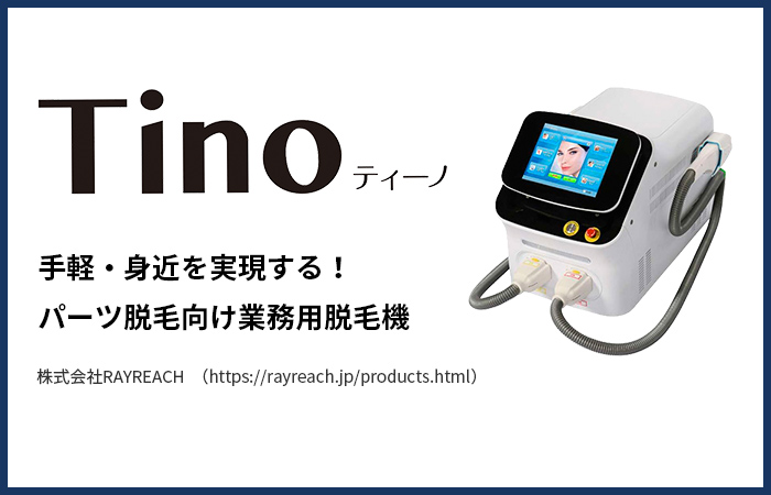 業務用脱毛器ランキングTOP47＆比較表【2026年版】｜おすすめ人気
