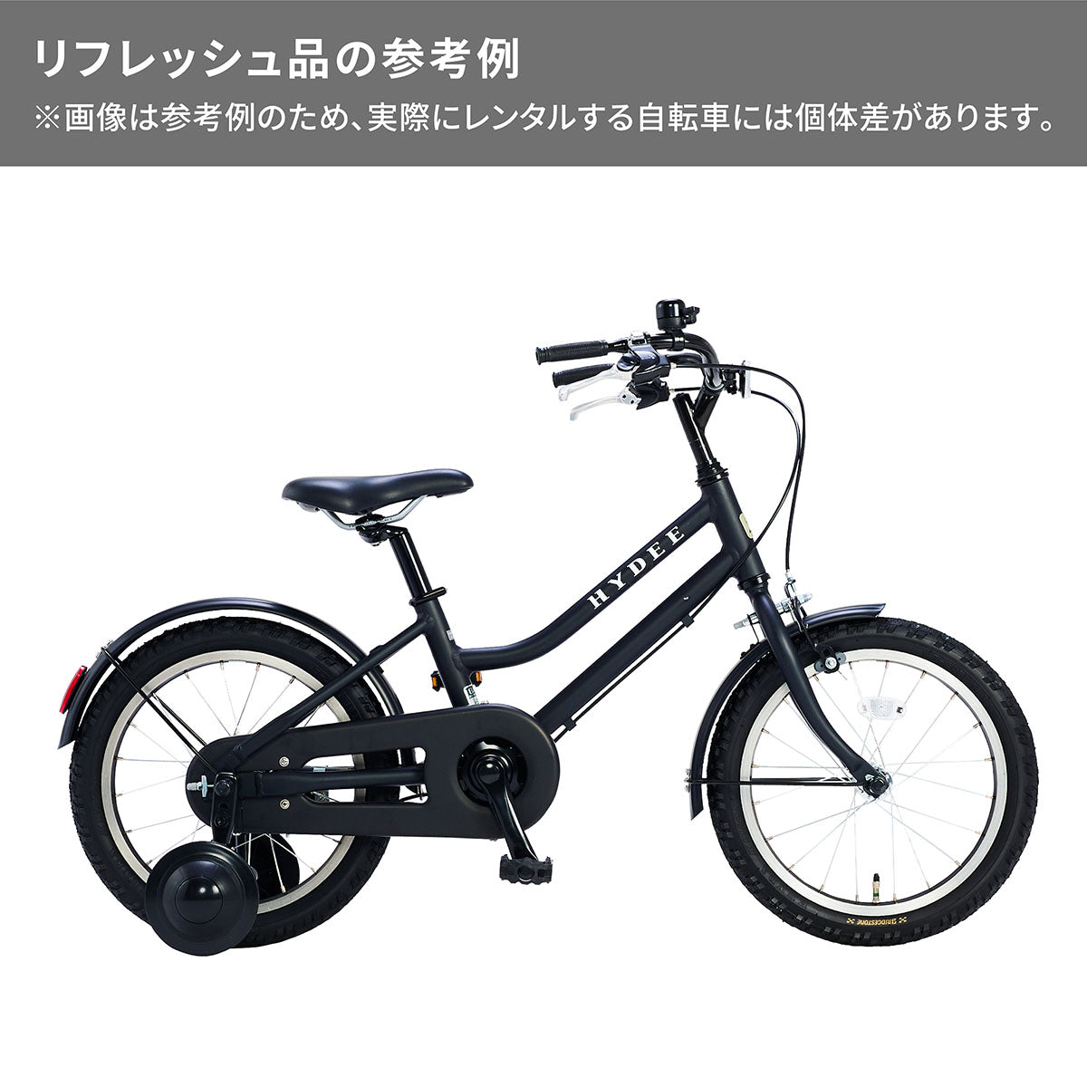 ハイディキッズ – Bridgestone Cycle Ethicle