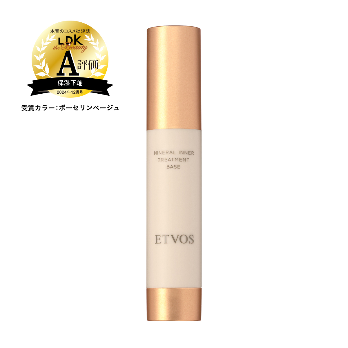 定期コース】ミネラルインナートリートメントベース｜ミネラルメイクの