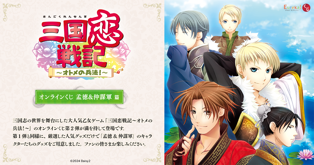 Eureka!オンラインくじ | Eureka!オンラインくじ