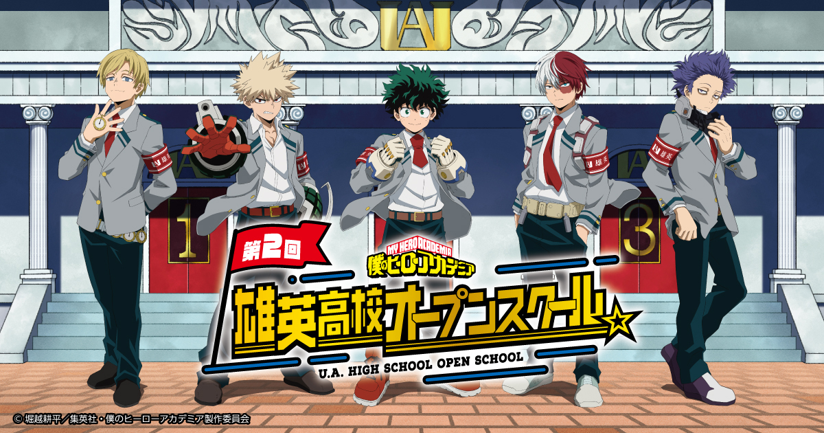 オリジナルグッズ｜僕のヒーローアカデミア 第2回 雄英高校オープン