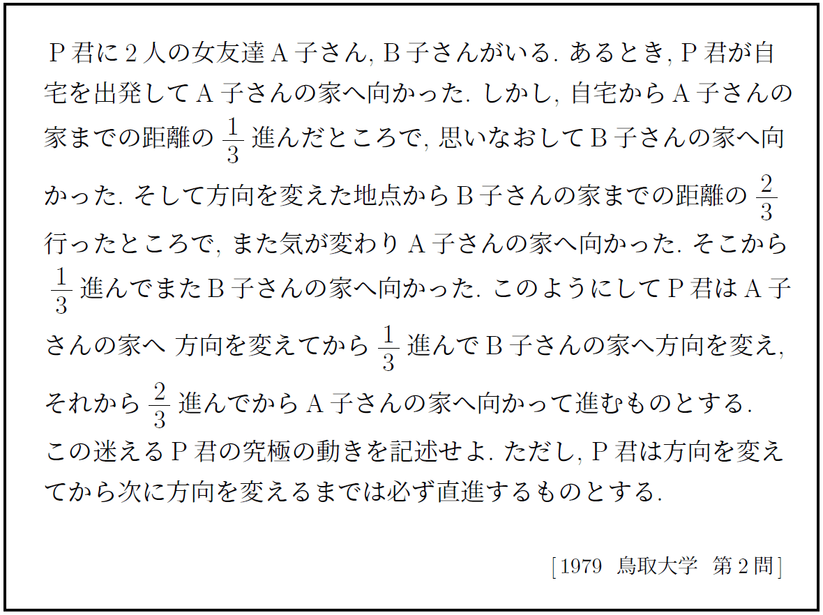 入試伝説】1979年 鳥取大学 浮気者P君の末路 | 受験の月