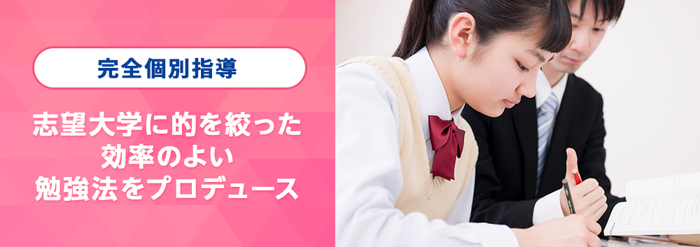 医学部受験予備校 スーパー個別指導医進会Windom EXE