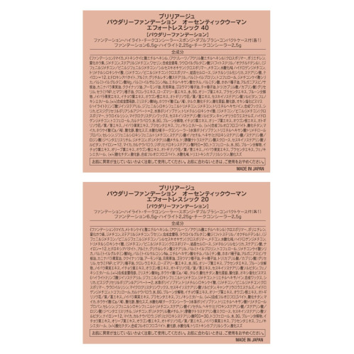 ブリリアージュ 新パウダリー ファンデーション オーセンティック