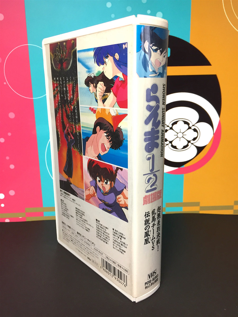 Used VHS】らんま1/2 超無差別決戦! 乱馬チームVS伝説の鳳凰 | Seikomart