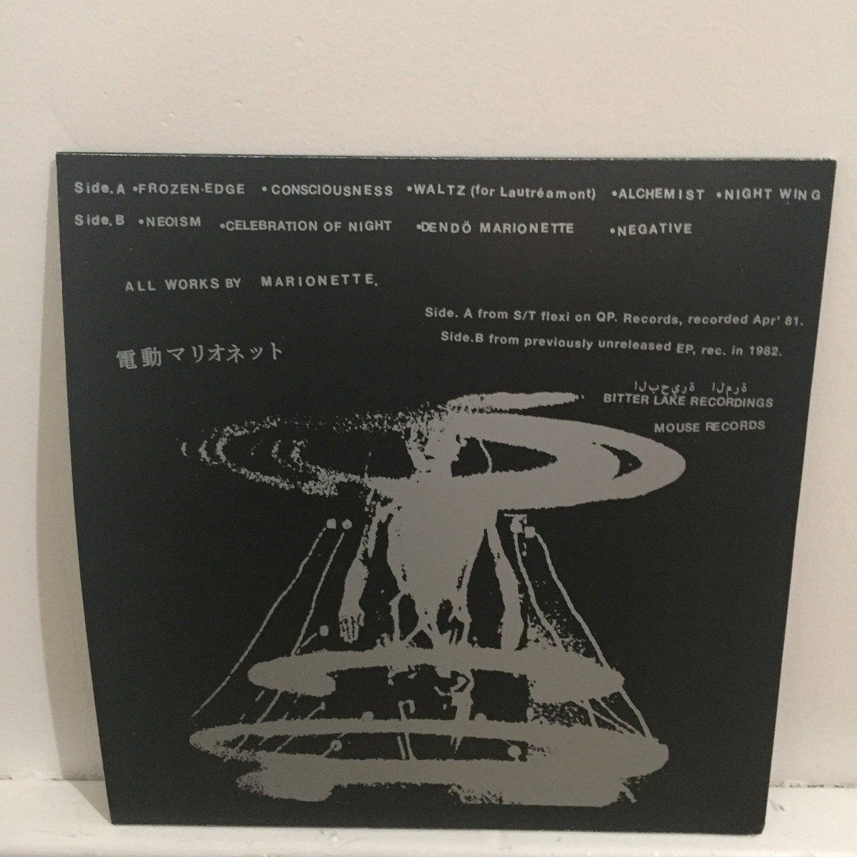 傀儡電伝 | Dendö Marionette | Bitter Lake Recordings