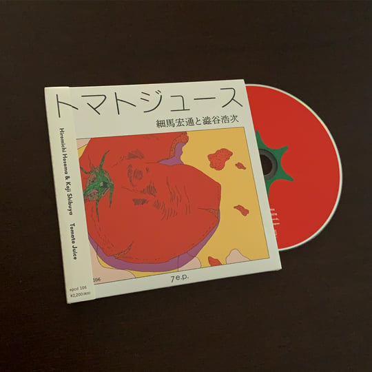 トマトジュース (Tomato Juice) | 細馬宏通と澁谷浩次（Hiromichi