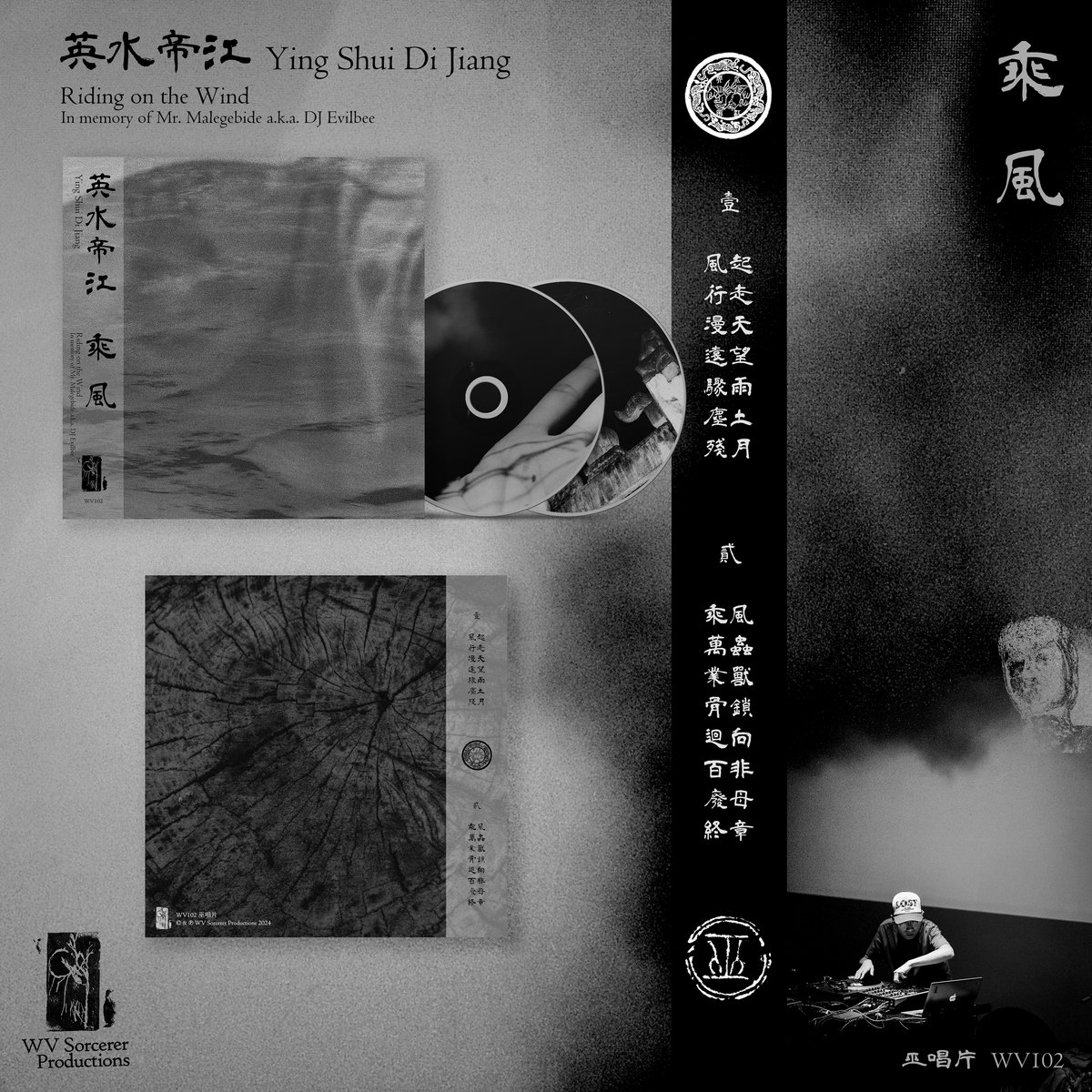乘風Riding on the Wind | 英水帝江Ying Shui Di Jiang | WV Sorcerer