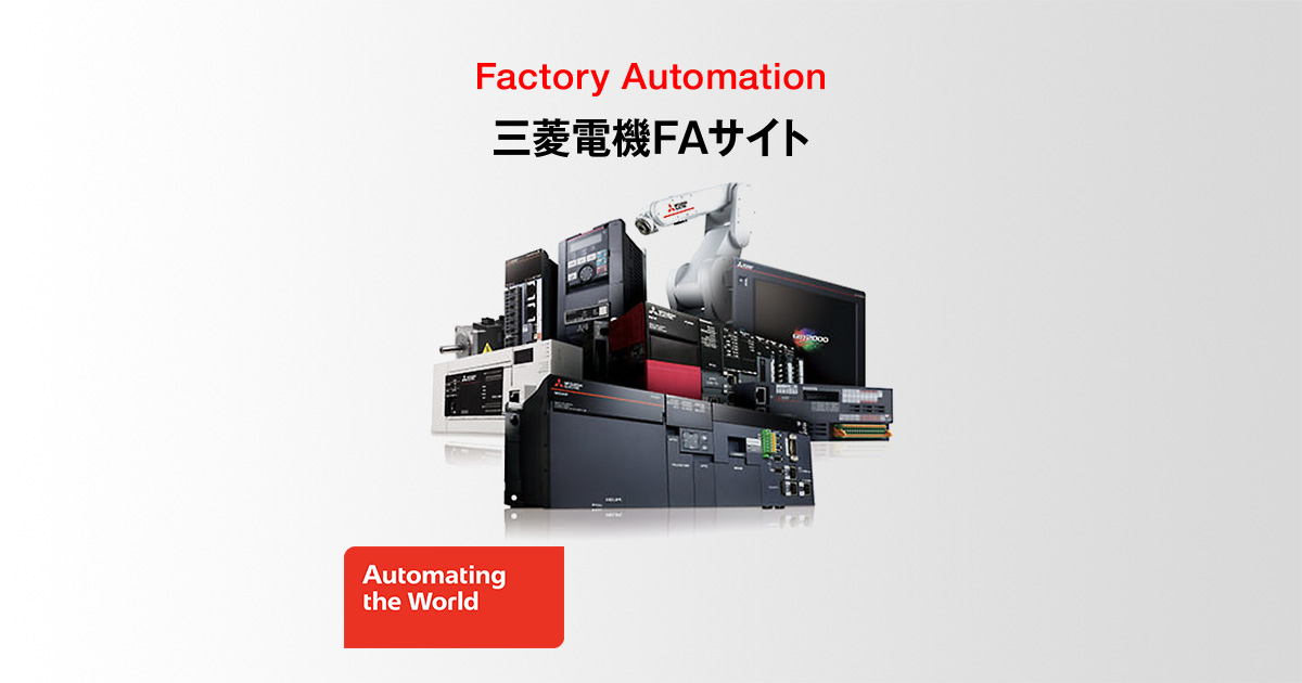 初期化する方法について | よくある質問(FAQ) | 三菱電機 FA