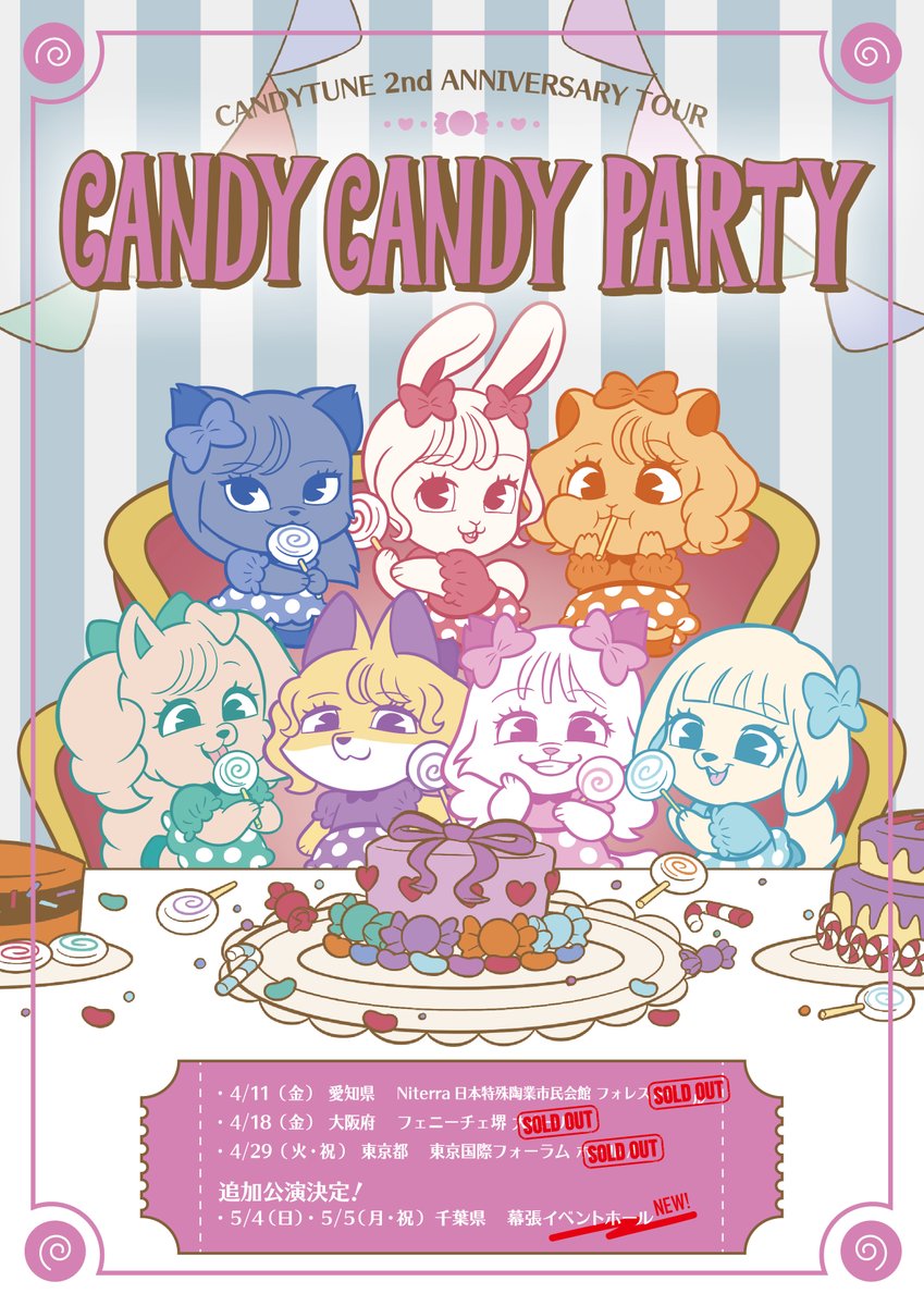 5/4(日)・5(月・祝) CANDY TUNE 2nd ANNIVERSARY TOUR 2025「CANDY