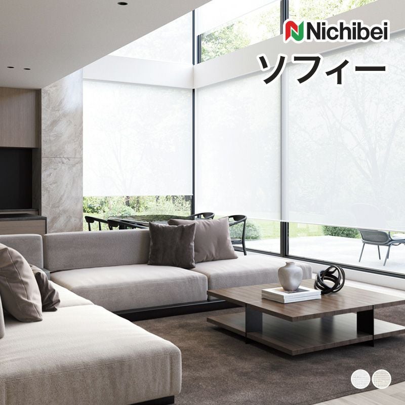 Nichibei（ニチベイ）のロールスクリーン（ロールカーテン）｜ロール