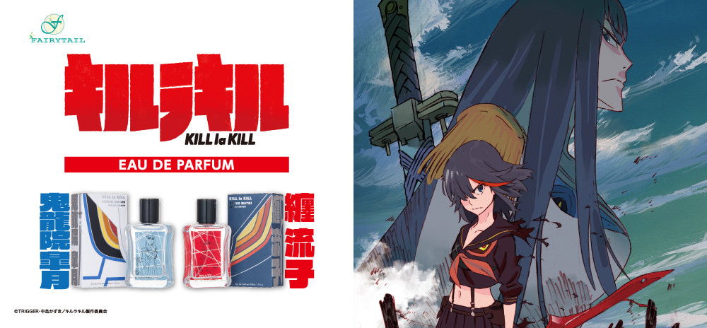 キルラキル オードパルファム 纏流子・鬼龍院皐月 | フェアリーテイル