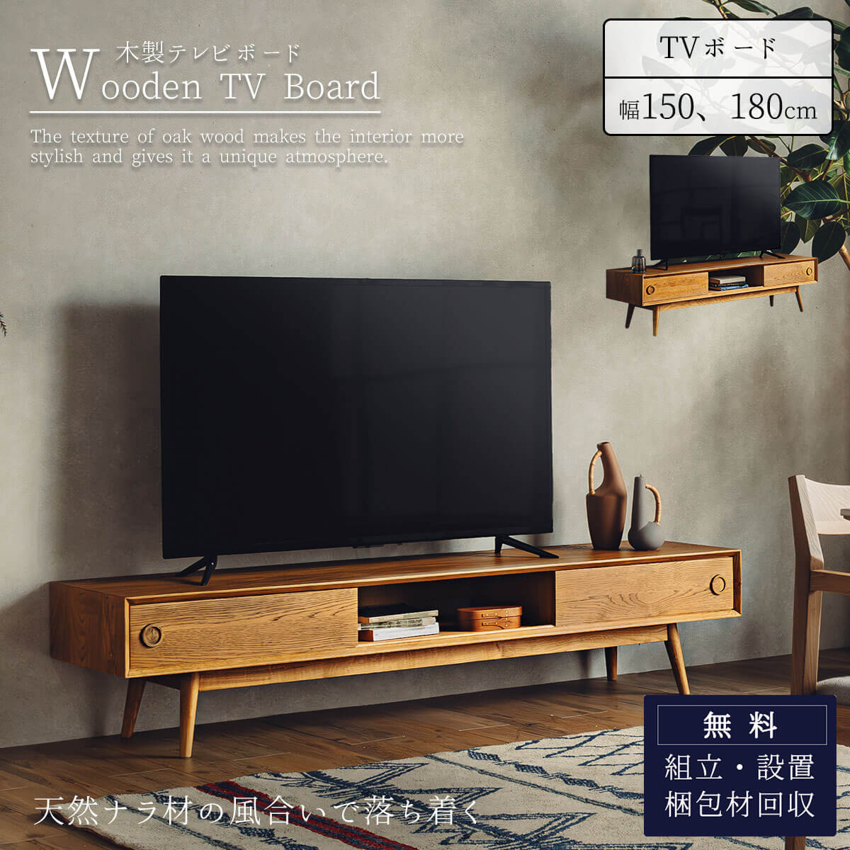 F01794_テレビボード TV ボード TV台 収納 幅150cm 幅180cm 150cm