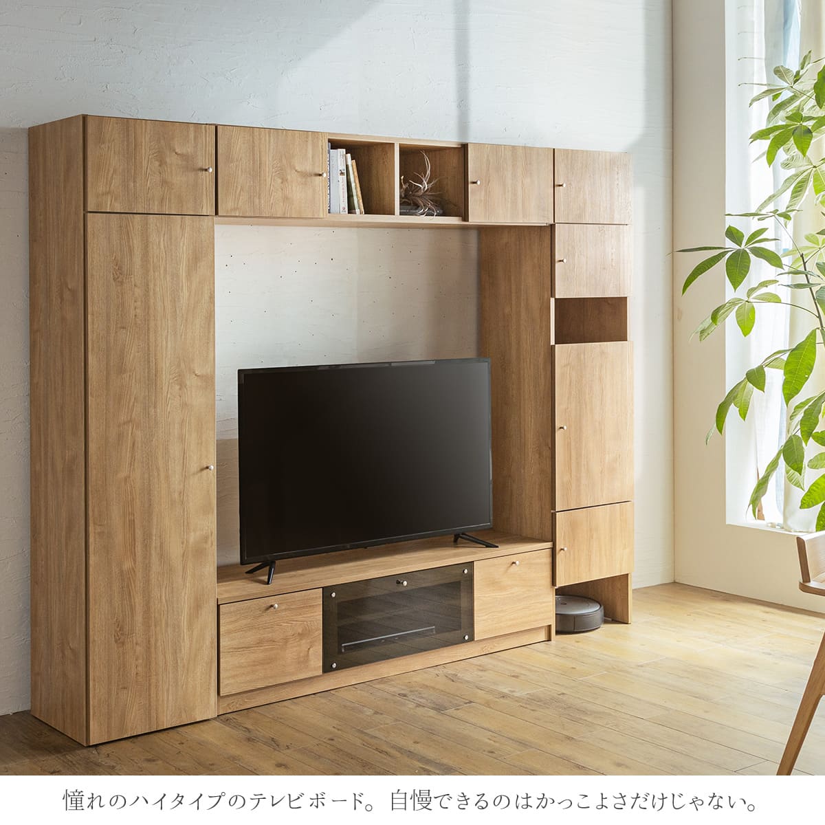 F01047_テレビボード 国産 日本製 ハイタイプ 収納 ゴミ箱 ダイソン