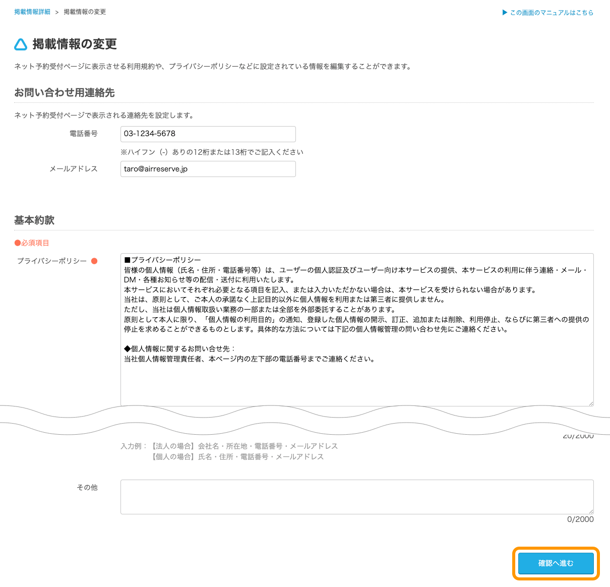 お客様向け掲載情報を設定する – Airリザーブ