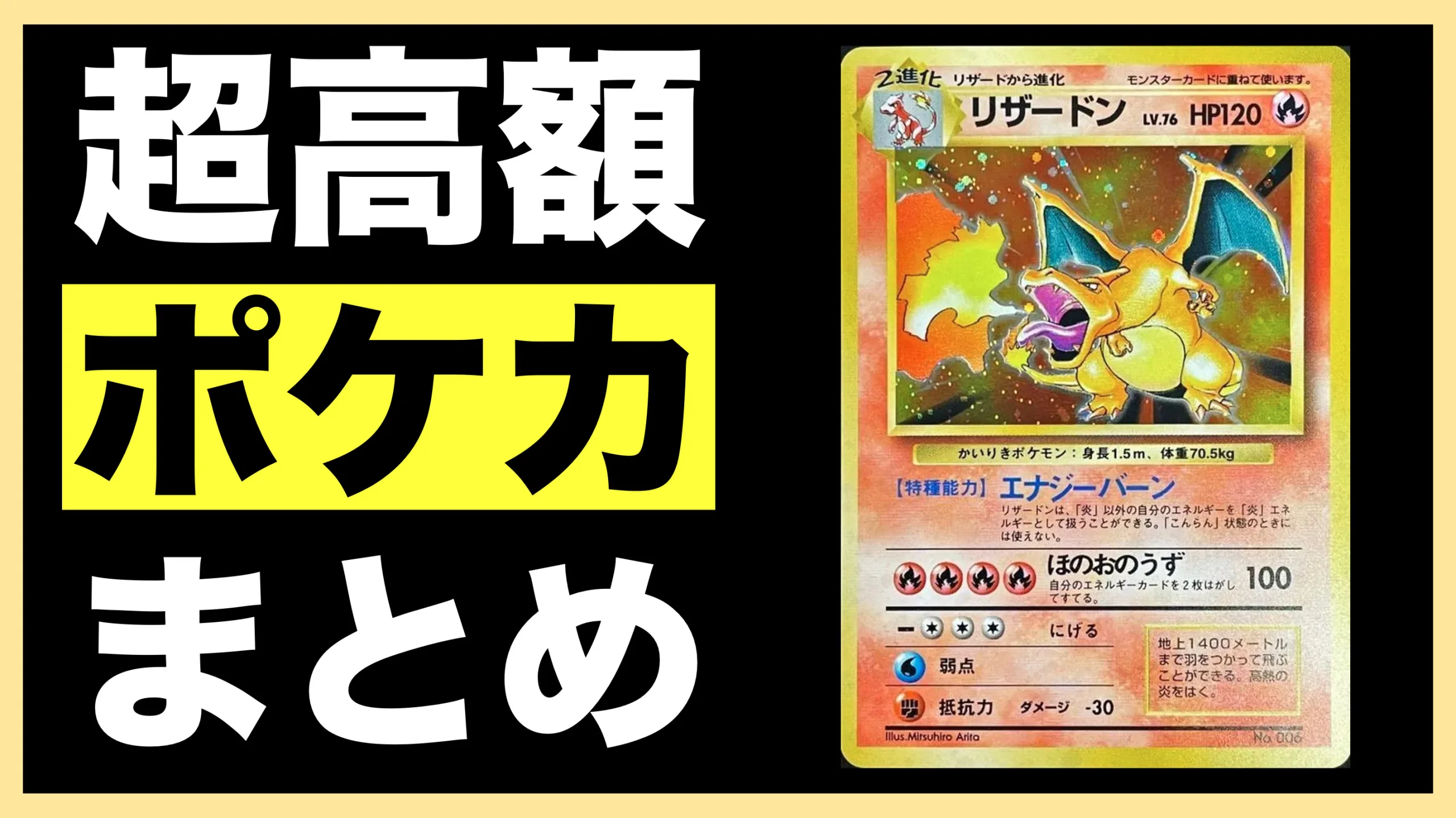 超高額ポケモンカード13選！旧裏から現在までの様々なレアカードを