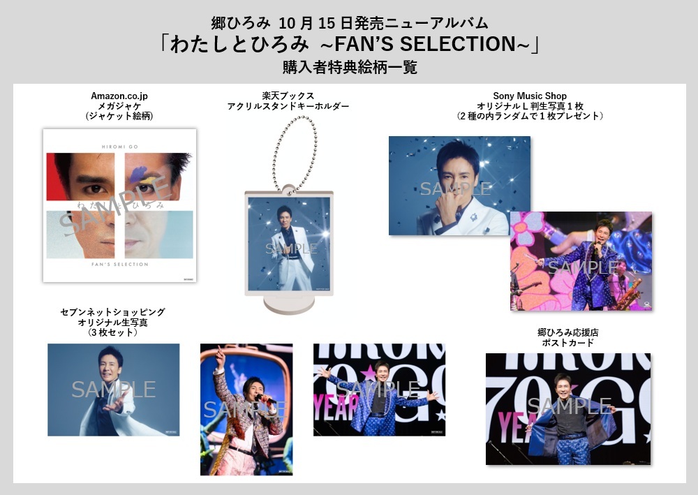 Go's Club】郷ひろみ オフィシャルファンクラブ