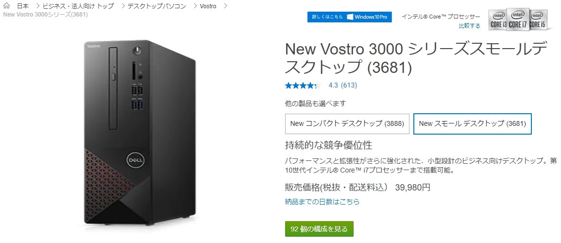 DELL Vostro 3681のレビューと消費電力 | fefcc.net