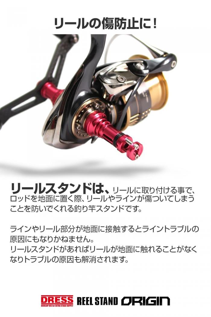 リールスタンド オリジン SHIMANO シマノ DAIWA ダイワ スピニング