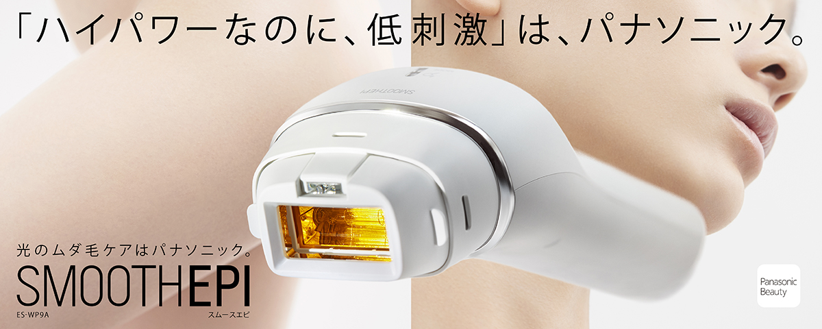 パナソニック】光エステ スムースエピ ES-WP9A| Find