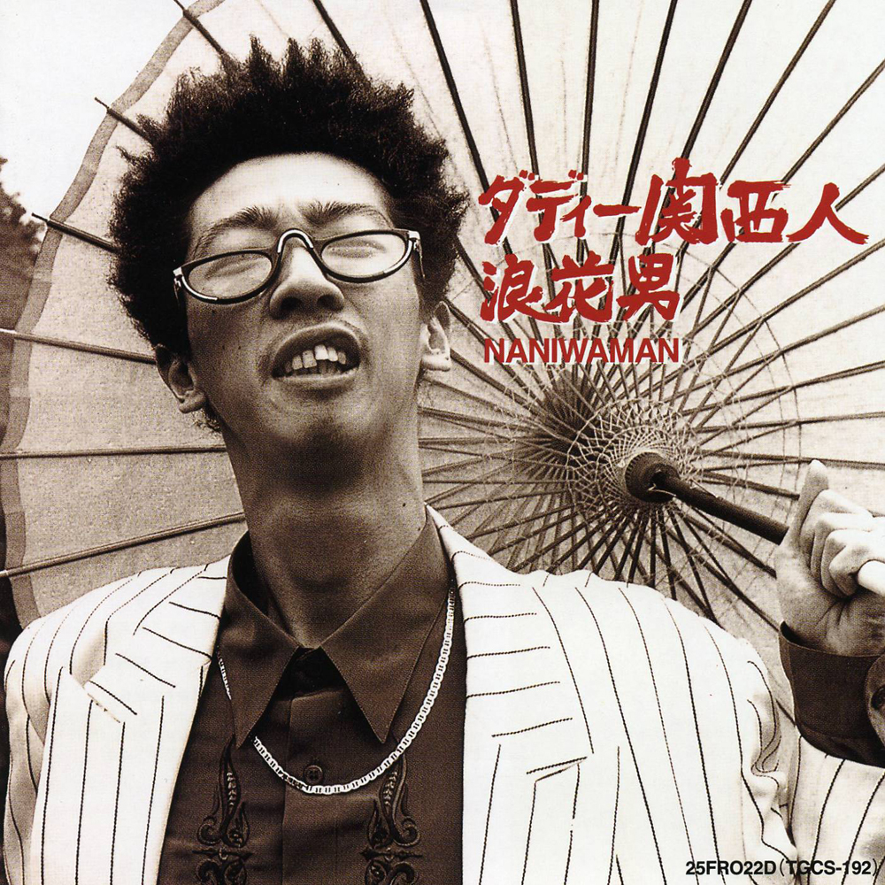 浪花男 / ダディー関西人 | FILE RECORDS INC.