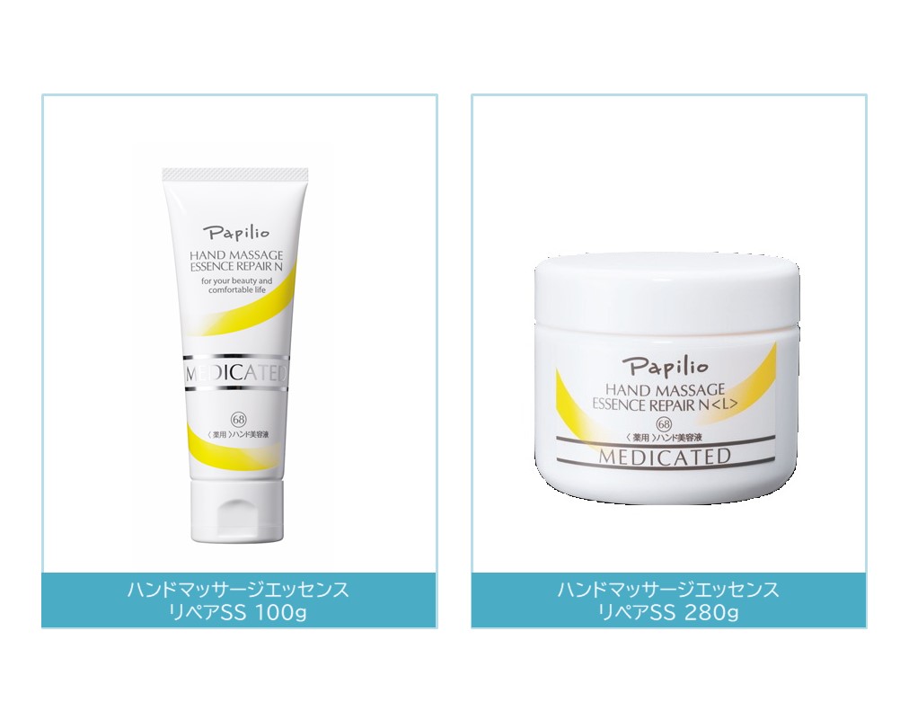 パピリオ ハンドマッサージエッセンスリペア SS | ラフォーレ株式会社