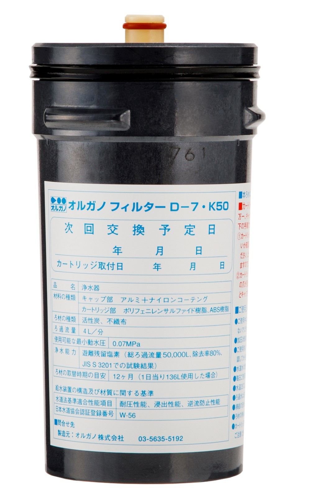 業務用浄水器 D-7用フィルターカートリッジ | 水処理に関する製品をお