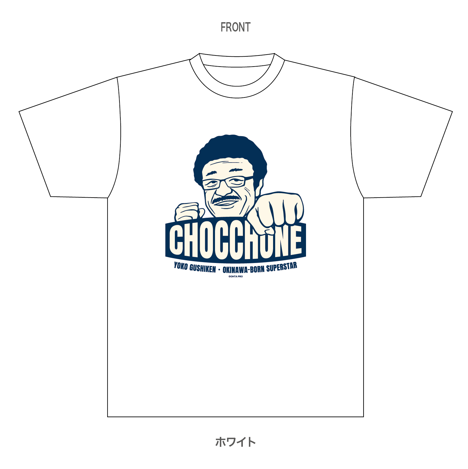 具志堅用高 Tシャツ レトロ | 沖縄オリジナル商品製作・販促グッズ