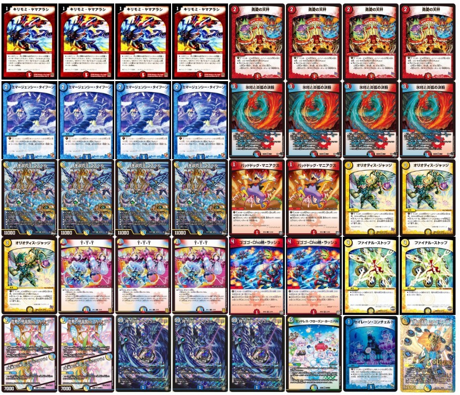 デュエルマスターズ ラッカゴスペル プレイ用 西*夕様 デュエル