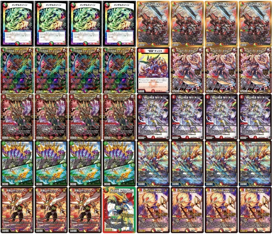 リースドギラゴン閃