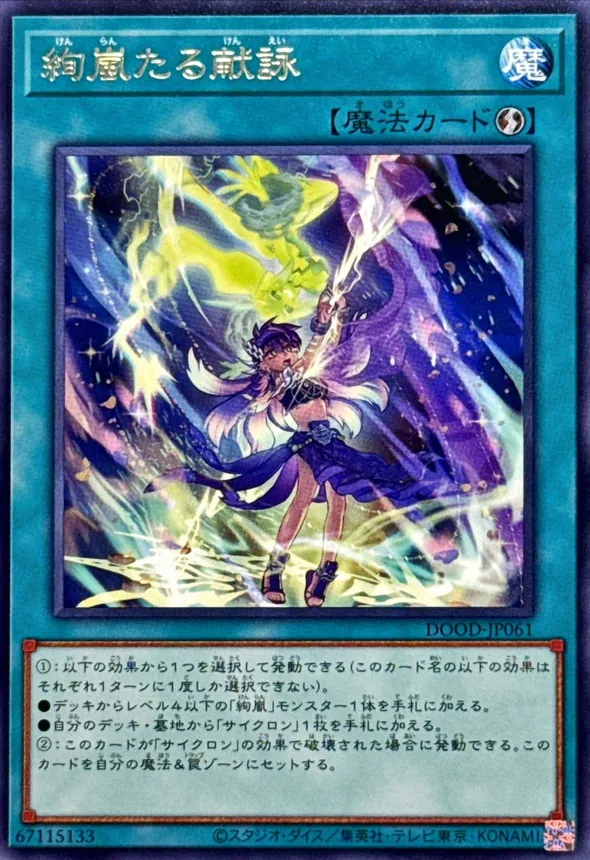 話題沸騰中！？【絢嵐閃刀姫】デッキ解説！