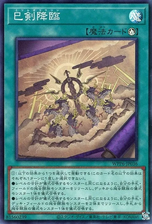 WORLDPREMIEREPACK2025」最注目テーマ、【巳剣】デッキ解説！！