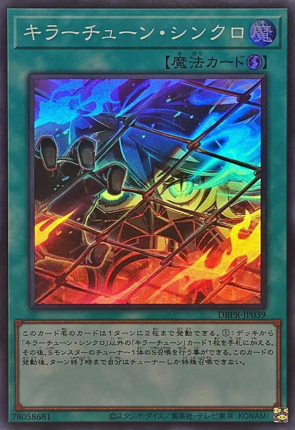 最新弾で大幅強化！要注目デッキ、【キラーチューン】解説！