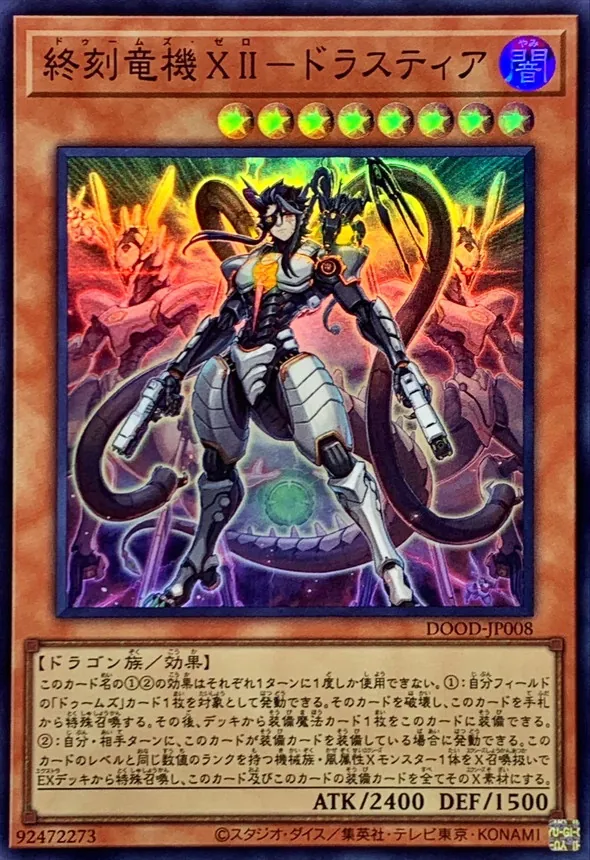 最新弾で大幅強化！大会シーンで活躍する【ドゥームズ】デッキ解説！