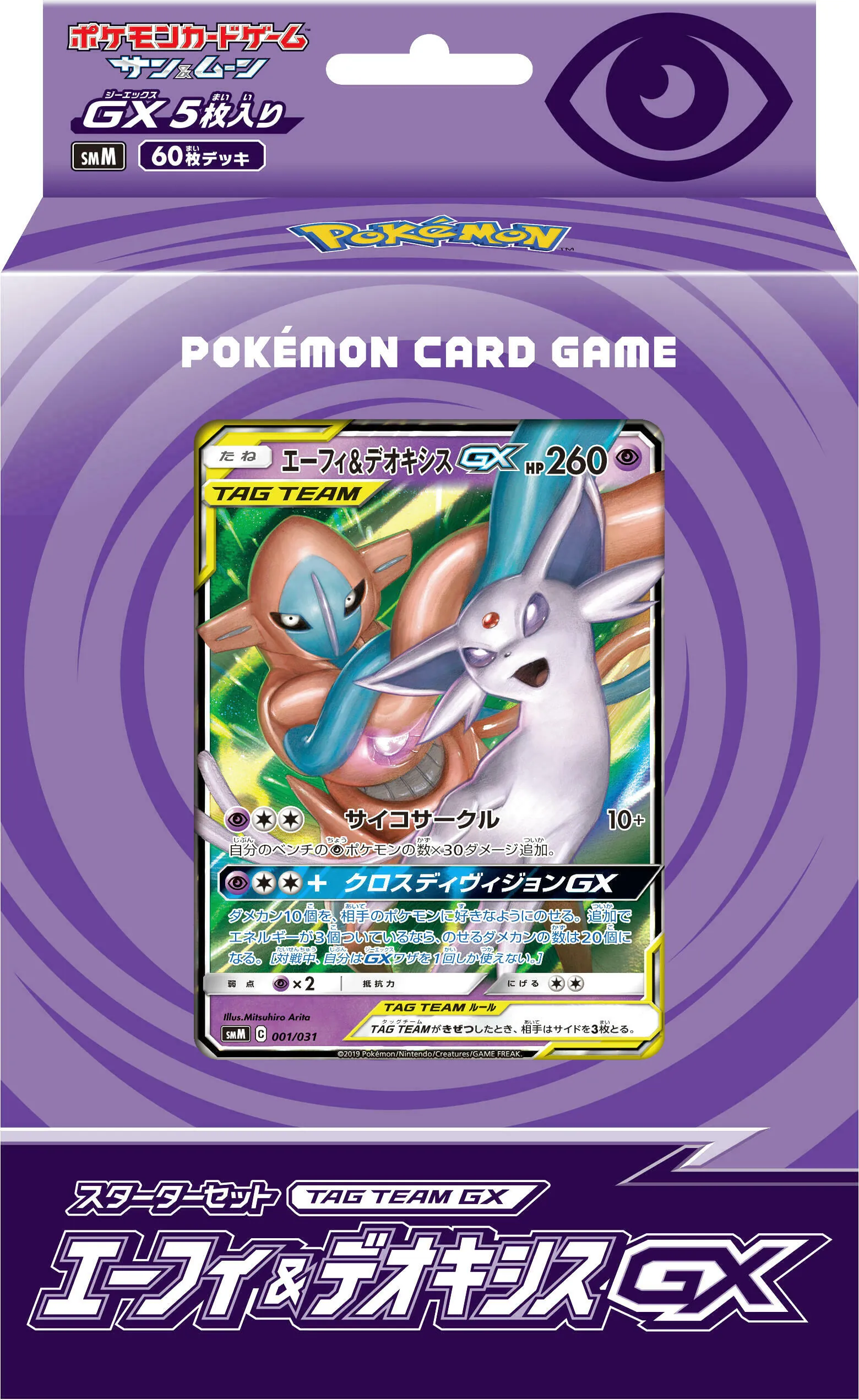 ラッシュメディア|ポケカ|スターターセット TAG TEAM GX 「エーフィ