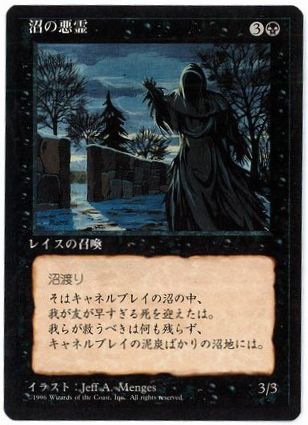 □黒枠□《沼の悪霊/Bog Wraith》[4EDBB] 黒U | 日本最大級 MTG通販