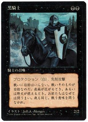 □黒枠□《黒騎士/Black Knight》[4EDBB] 黒U | 日本最大級 MTG通販